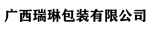 广西OB视讯包装有限公司